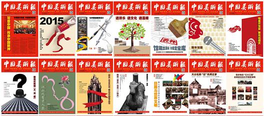 1520386446949086415.jpg 中国美術報.jpg