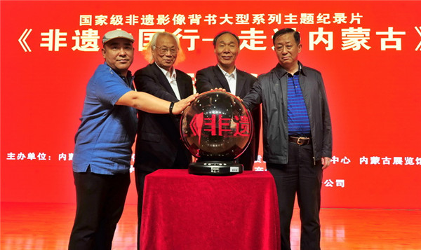 1527216036033097266.jpg The launch ceremony for China’s Tour of Intangible Cultural Heritage is held in Hohhot.jpg