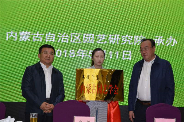 1527211456726036918.jpg Inner Mongolia Horticulture Society established in Hohhot.jpg