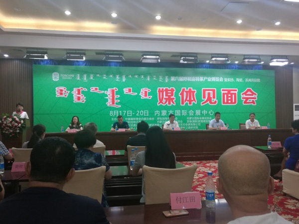 1532081643560094865.jpg A press conference for the Hohhot tea expo is held in Hohhot, Inner Mongolia autonomous region, on July 18.jpg