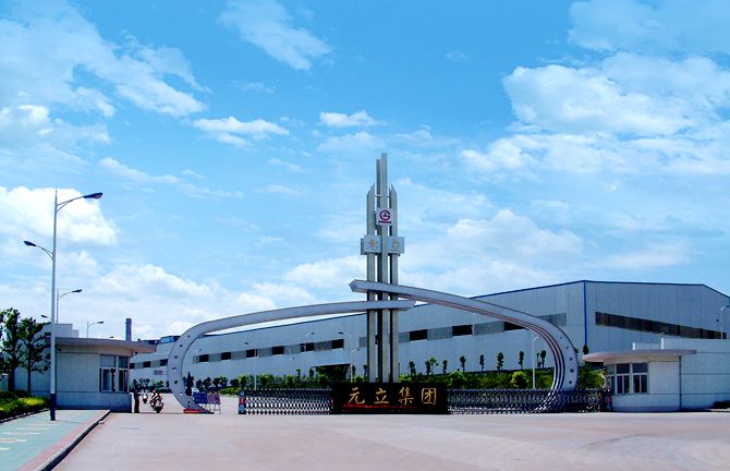 1543296786531012697.jpg 元立集团_副本.jpg