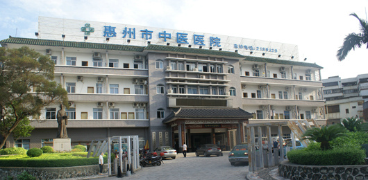 1555031642465007418.jpg 惠州中医医院.jpg