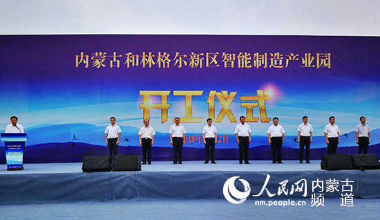 1534240110200025019.png The groundbreaking ceremony of an intelligent manufacturing industrial park is held in Horinger New Area, Hohhot, North China’s Inner Mongolia autonomous region on Aug 12.png