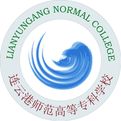 1453963340728036248.jpg 连云港师范高等专科学校.jpg