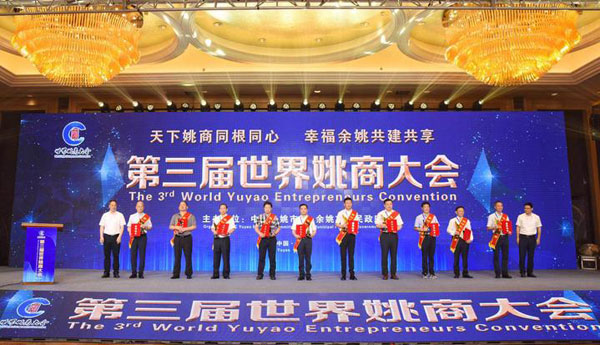 1560417936021061535.jpg 姚商大会.jpg