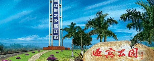 1564994533747003905.jpg 廉江.jpg