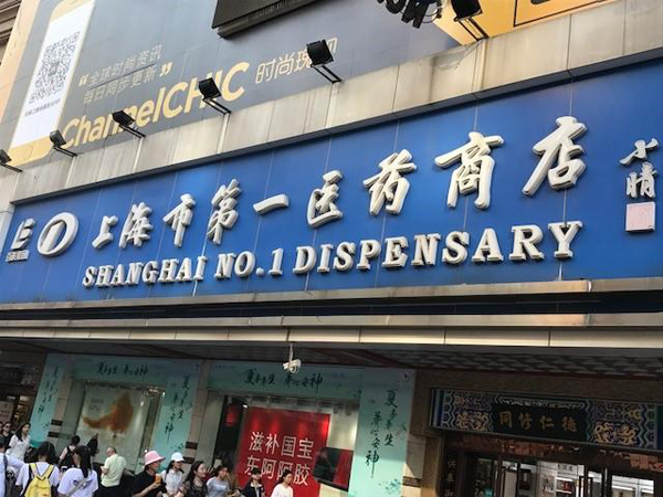 1526630307957053018.png 48-Shanghai No. 1 Dispensary.png