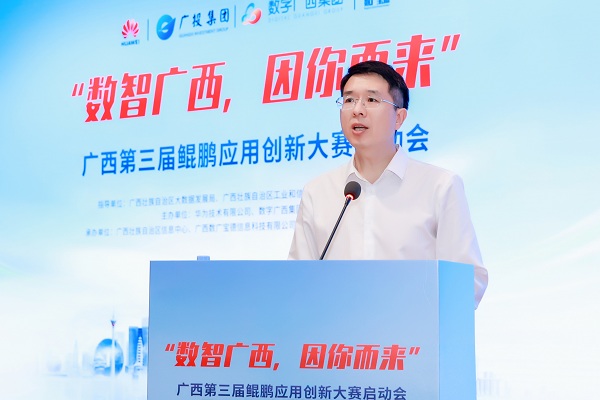 1655888532203055027.jpg 1 自治区大数据发展局党组成员、副局长何予平致辞.jpg