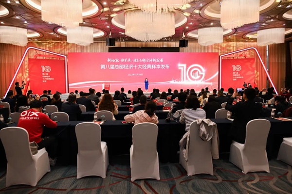 1669881078790089039.jpg 总部经济样本发布.jpg