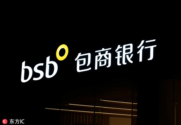 1551750304146046715.jpg 包商银行.jpg