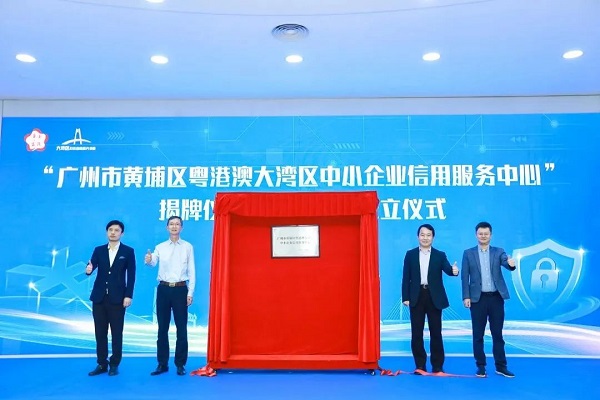 1683188162235029446.jpg The opening ceremony of the Credit Service Center for Small and Medium-sized Enterprises (SMEs) of Guangdong-Hong Kong-Macao Greater Bay Area..jpg
