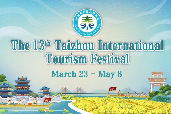 The 13th Taizhou International Tourism Festival