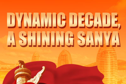 Dynamic decade, a shining Sanya