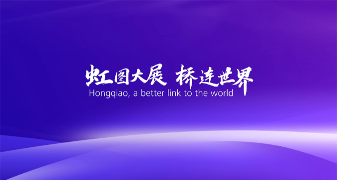 Hongqiao, a better link to the world