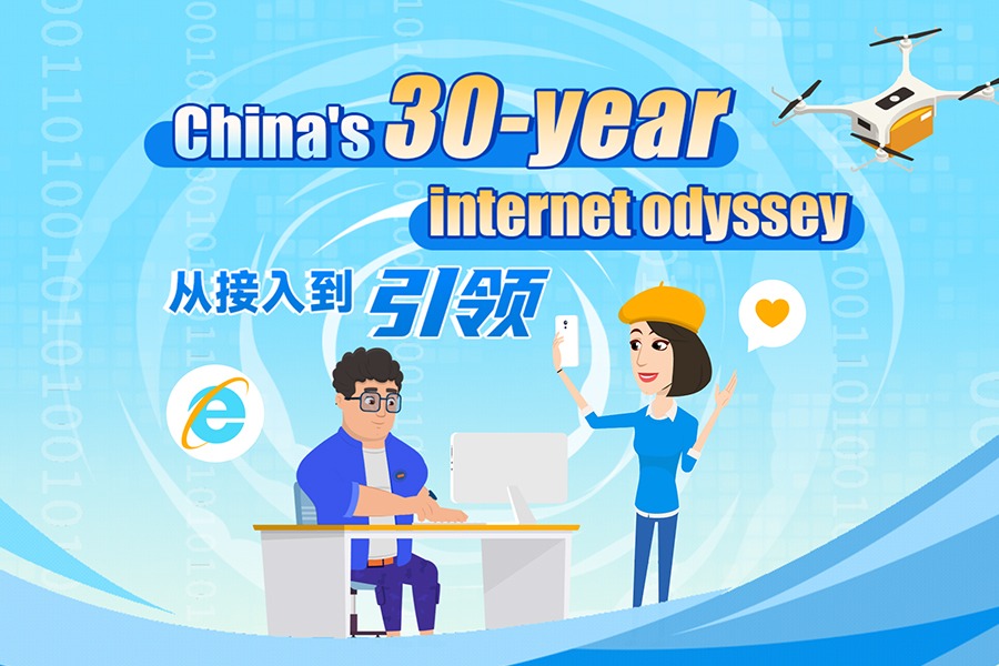 China's 30-year internet odyssey