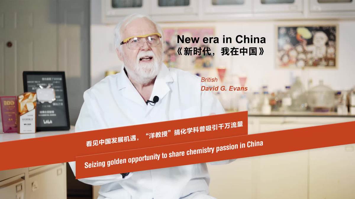 Seizing golden opportunity to share chemistry passion in China