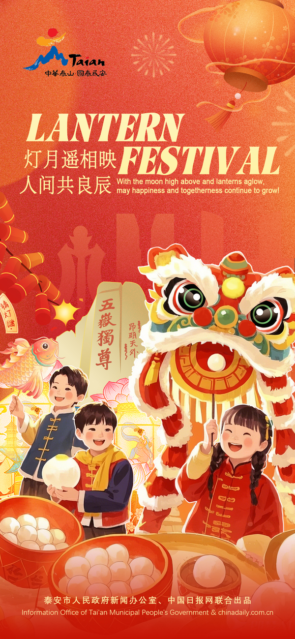 1739353638358017747.jpg 泰安元宵节海报.jpg