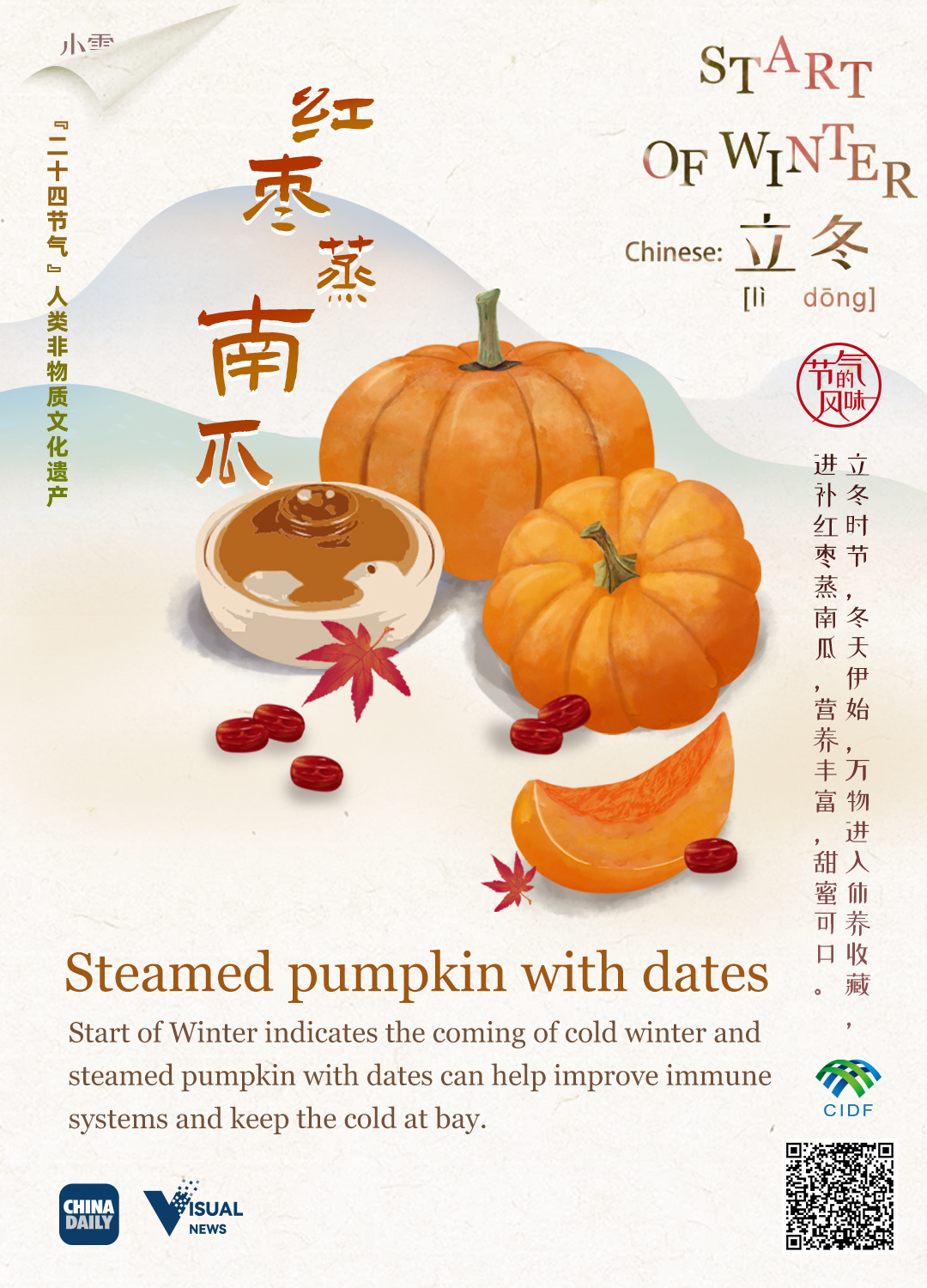 1699347063991098997.jpeg 立冬.jpeg