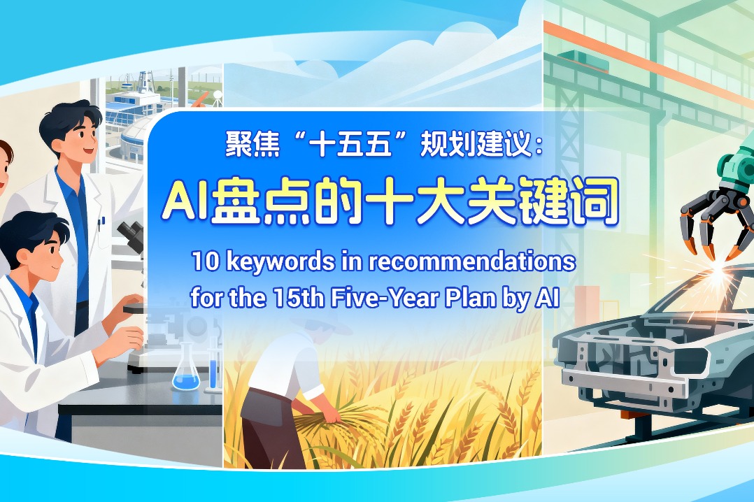 10 keywords in recommendations for the 15th Five-Year Plan by AI