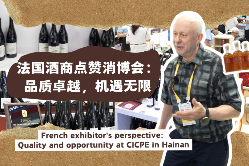 French exhibitor's perspective: Quality and opportunity  at  CICPE in Hainan