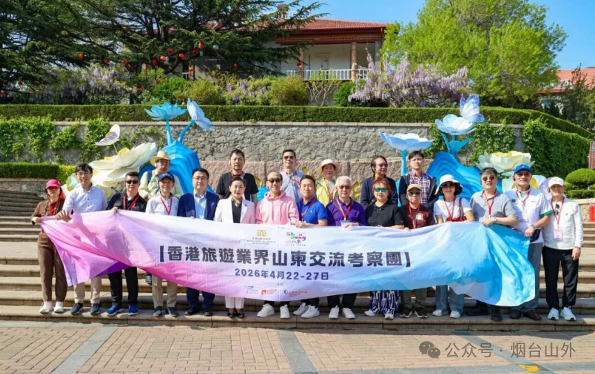 Yantai, Hong Kong strengthen ties through cultural tourism exchange