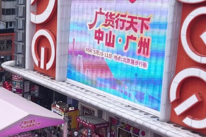 Zhongshan manufacturing takes center stage in Guangzhou