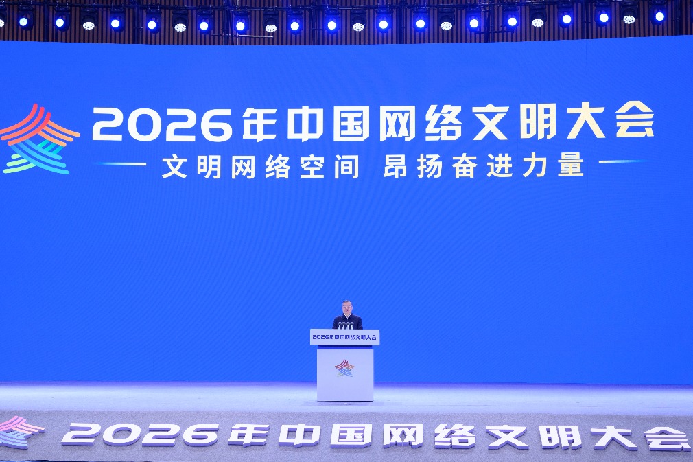 2026 China Internet Civilization Conference held in Nanning