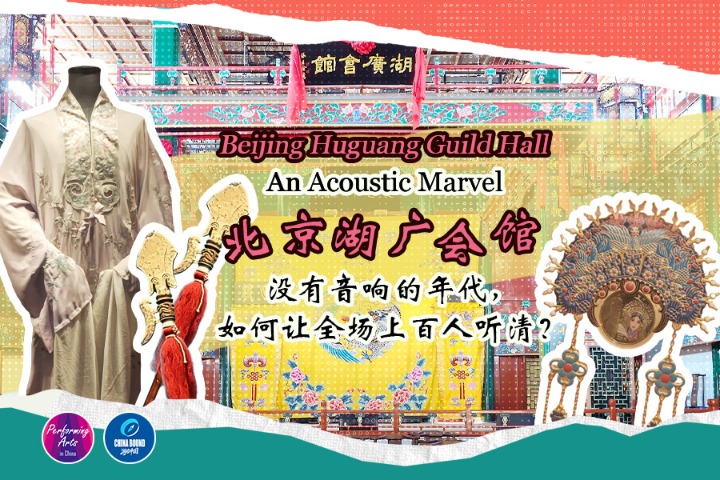 Beijing Huguang Guild Hall: An acoustic marvel