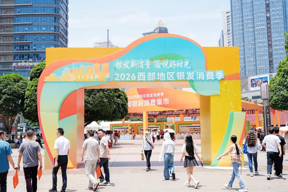 Event focused on silver economy development wraps up in Chongqing