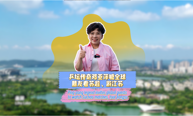 Ping-pong legend joins the hype for Jiangsu football