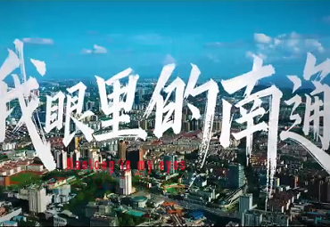 Nantong in My Eyes