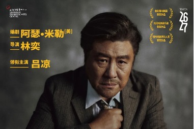 'Death of a Salesman' returns to Shanghai