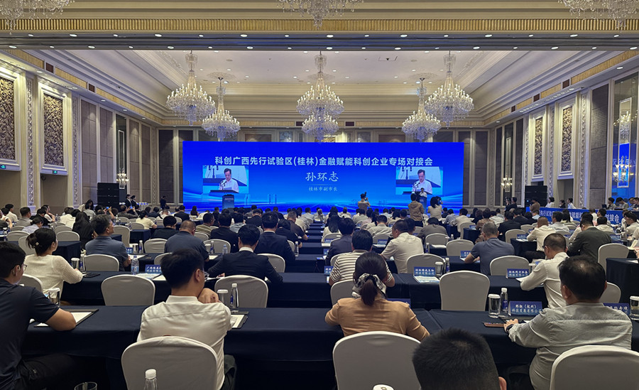 Guilin's sci-tech innovation pilot zone gains momentum in 2026