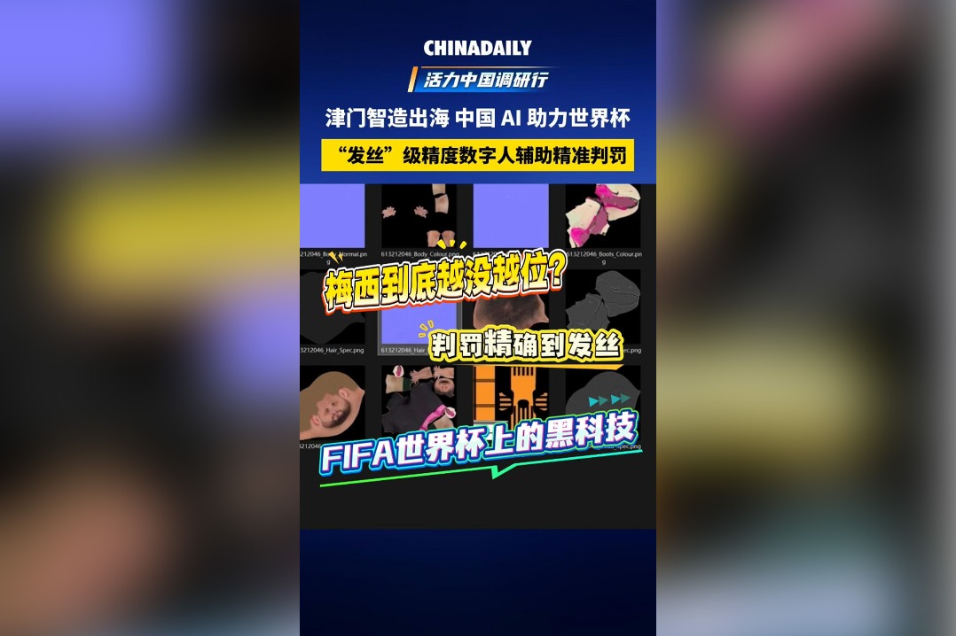 Chinese AI solutions power 2026 FIFA World Cup