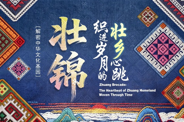 Zhuang brocade: Heartbeat of Zhuang homeland woven through time
