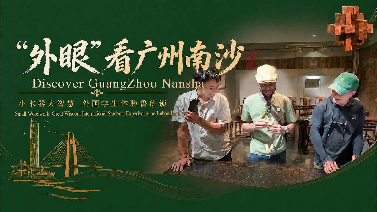 Intl students explore ancient wood, timeless stories of Lingnan