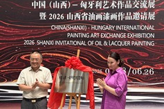 Shanxi, Hungary hold art exchange exhibition