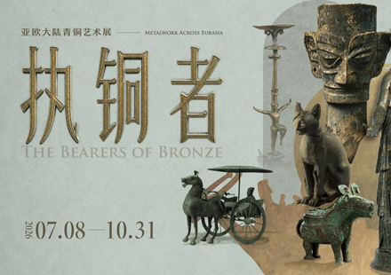 Henan exhibition to show metalwork across ancient Eurasia