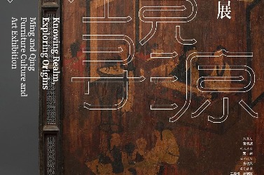 Elegance of Ming and Qing furniture shown in Beijing