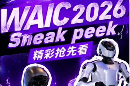 A quick glance at the 2026 WAIC