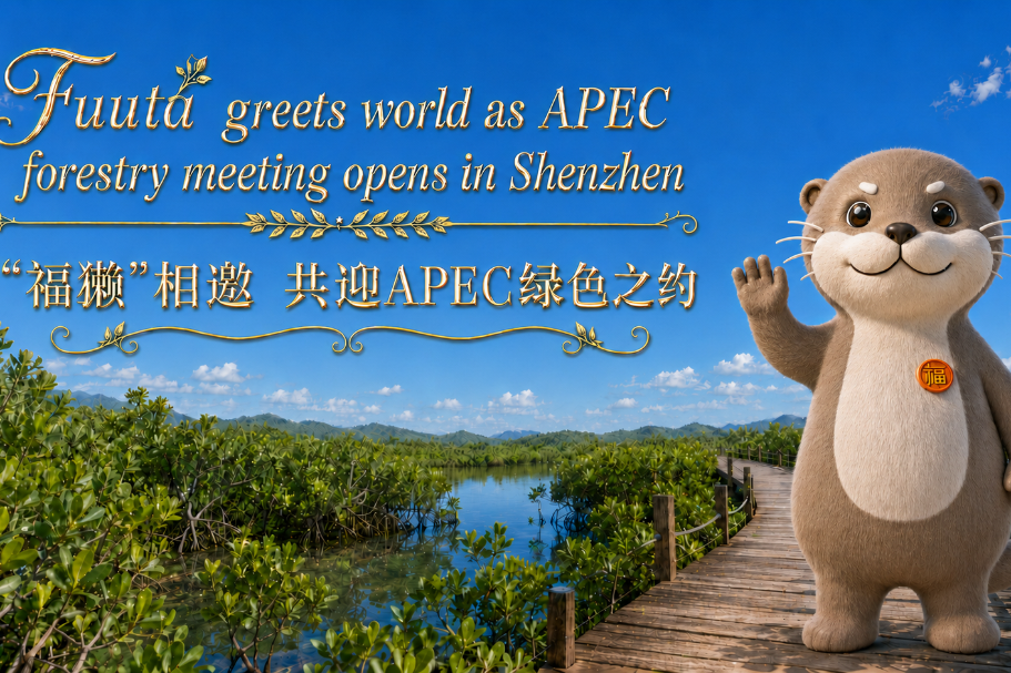 Fuuta greets world as APEC forestry meeting opens in Shenzhen