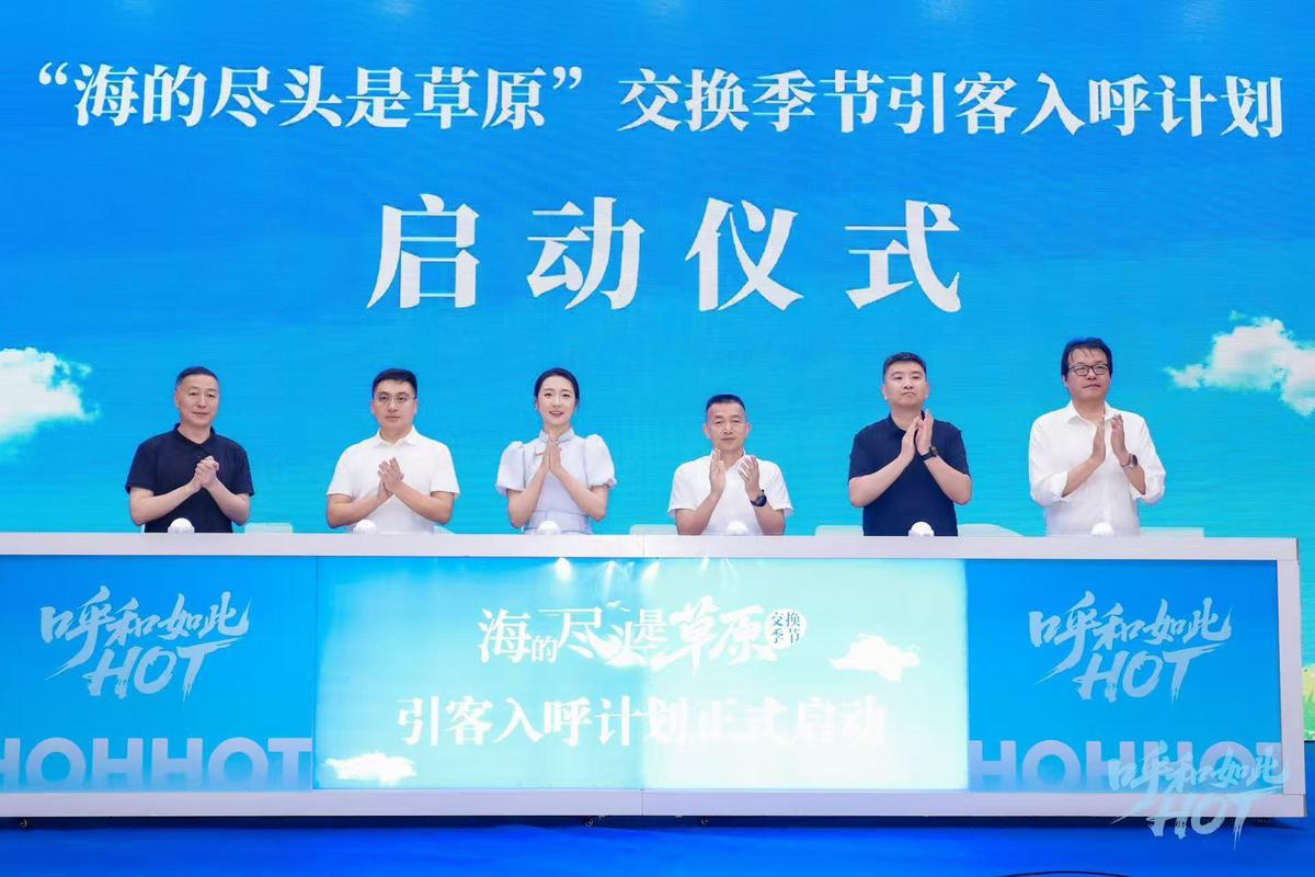 Hohhot promotes cultural tourism in Xiamen