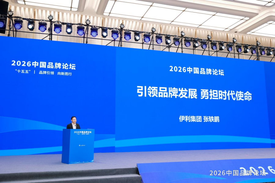 Yili shines at 2026 China Brand Forum