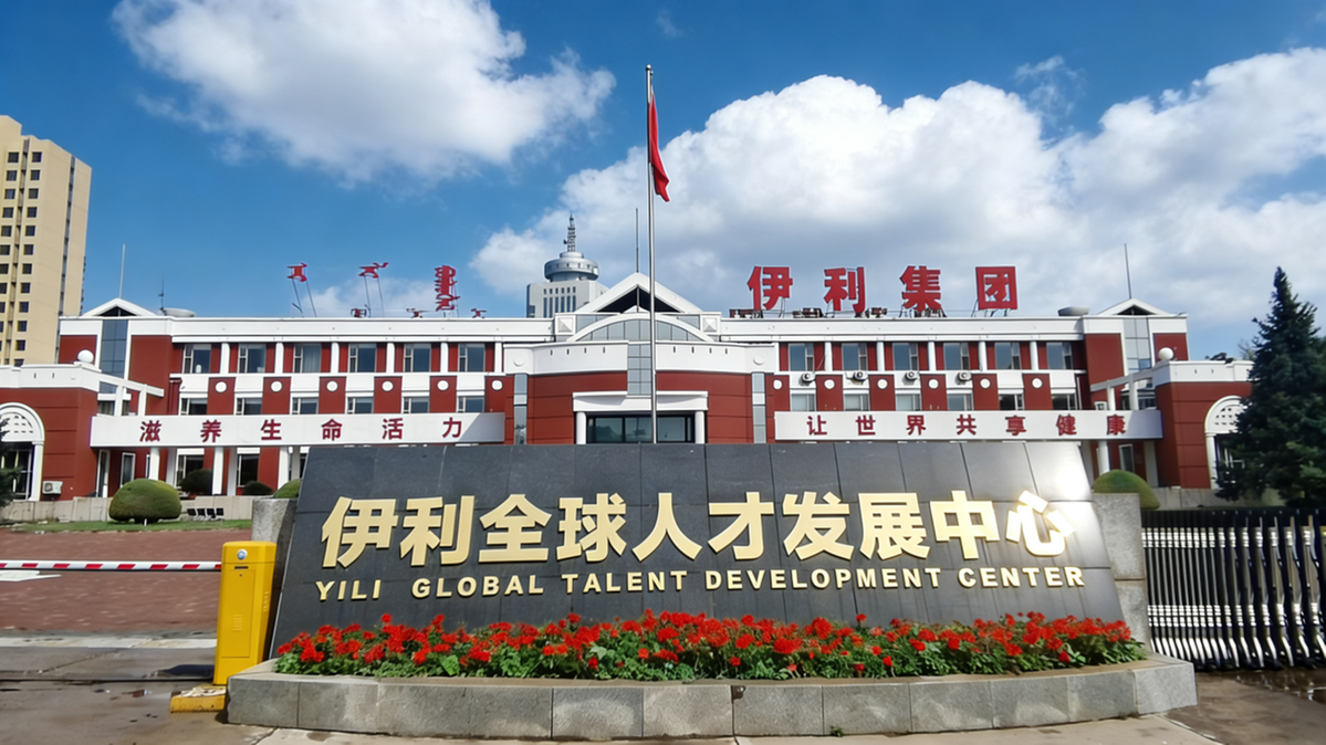 Yili recognized as National High-Skilled Talent Training Base