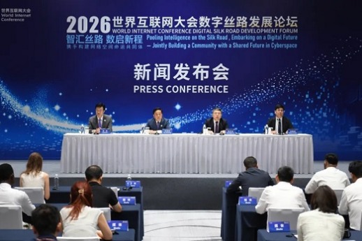 Press conference held for 2026 WIC Digital Silk Road Development Forum
