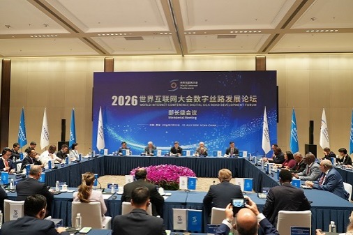 Ministerial Meeting of 2026 WIC Digital Silk Road Development Forum opens in Xi'an