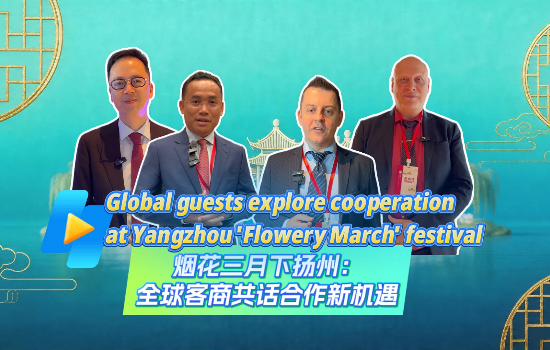 Global guests explore cooperation at Yangzhou 'Flowery March' festival