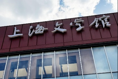 Shanghai Literature Museum opens to the public