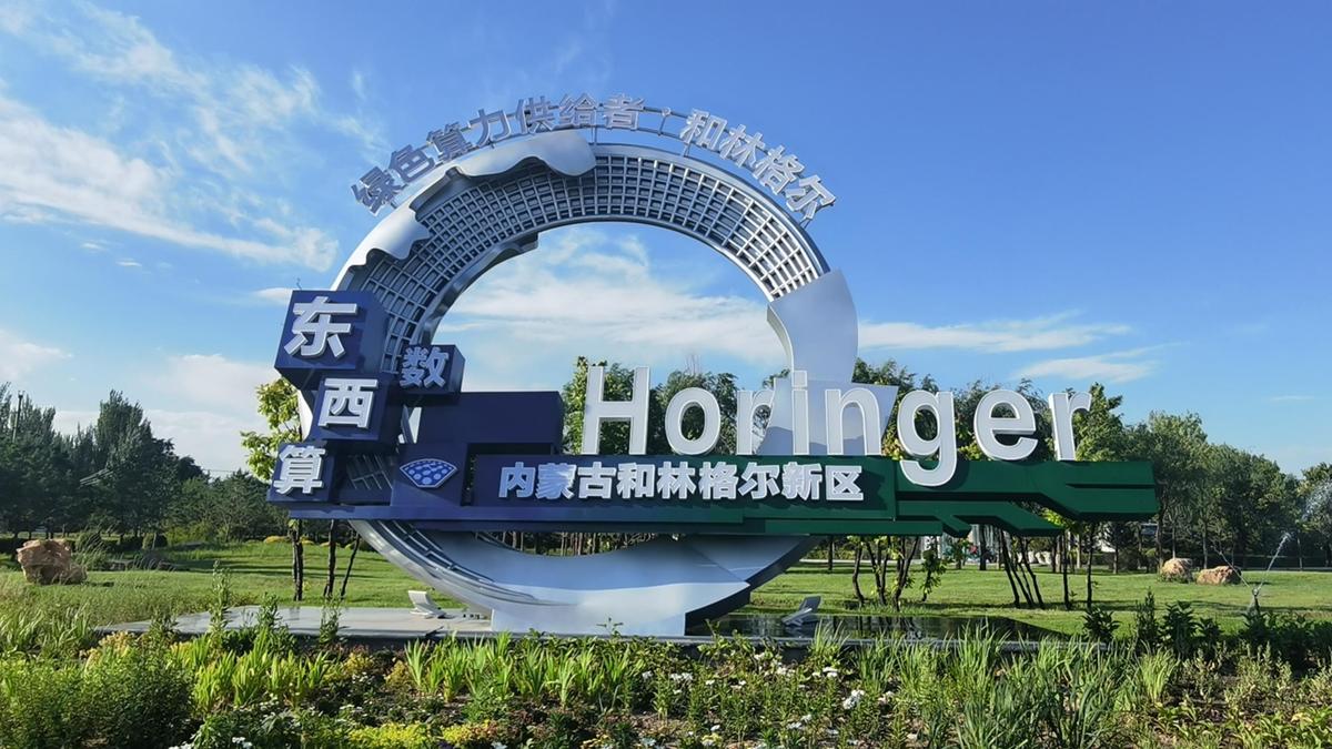 Hohhot establishes nation's largest confidential token factory