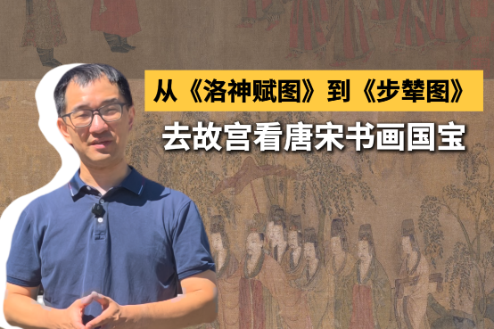 Palace Museum celebrates Tang and Song painting and calligraphy masterpieces